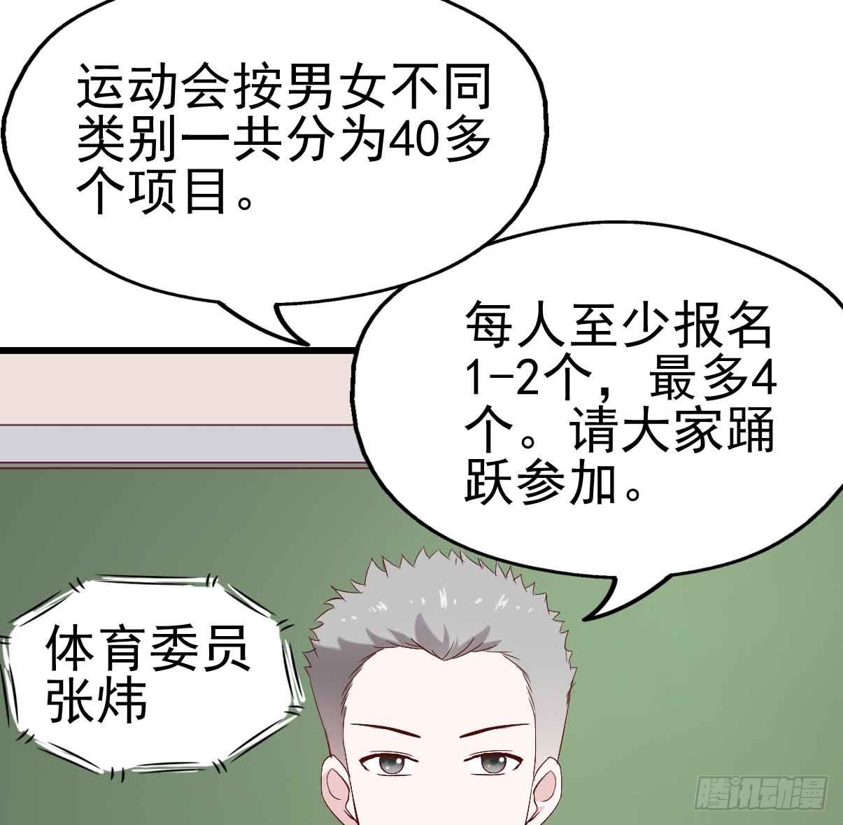 第十九话·运动会开幕！ 第 29 页