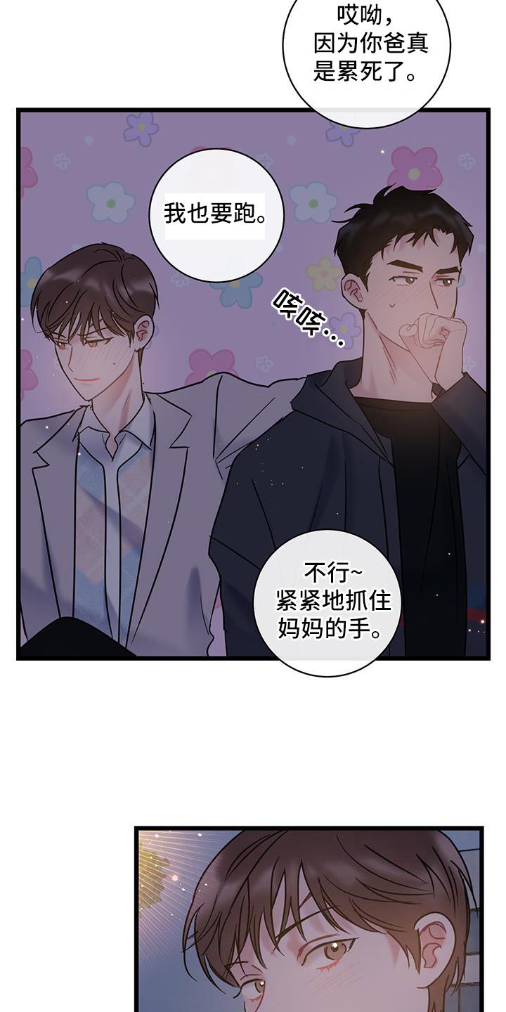 第86话 【第二季】好奇 第 6 页
