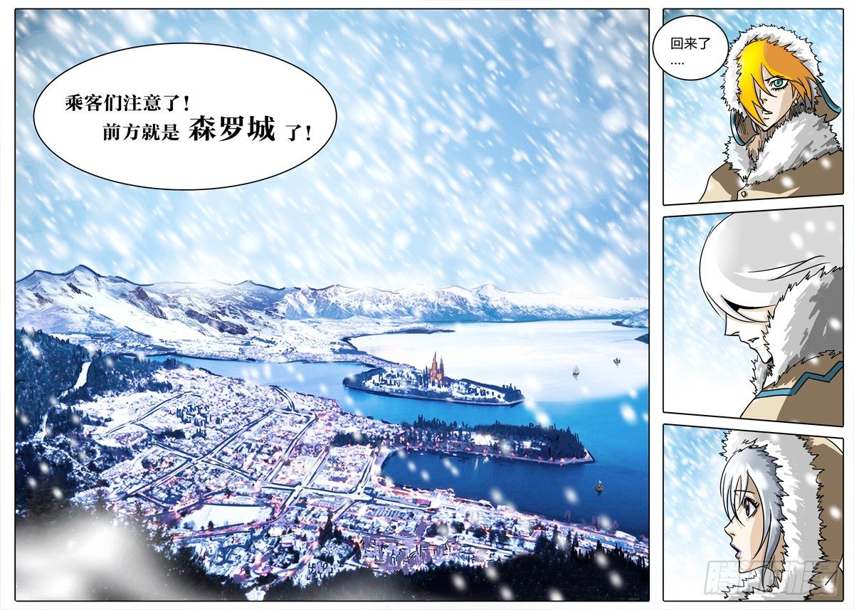第15话 正篇！森罗大陆 第 15 页