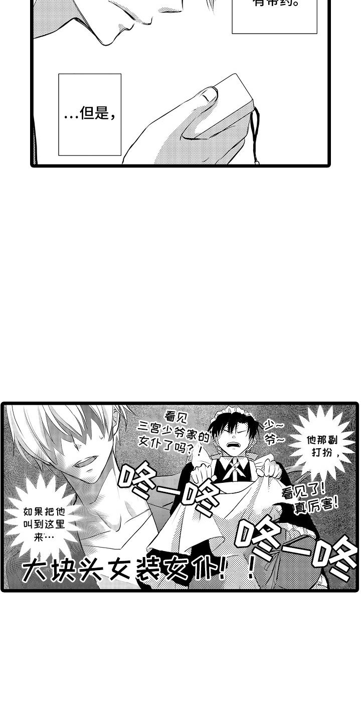 第4话 阴暗心思 第 14 页