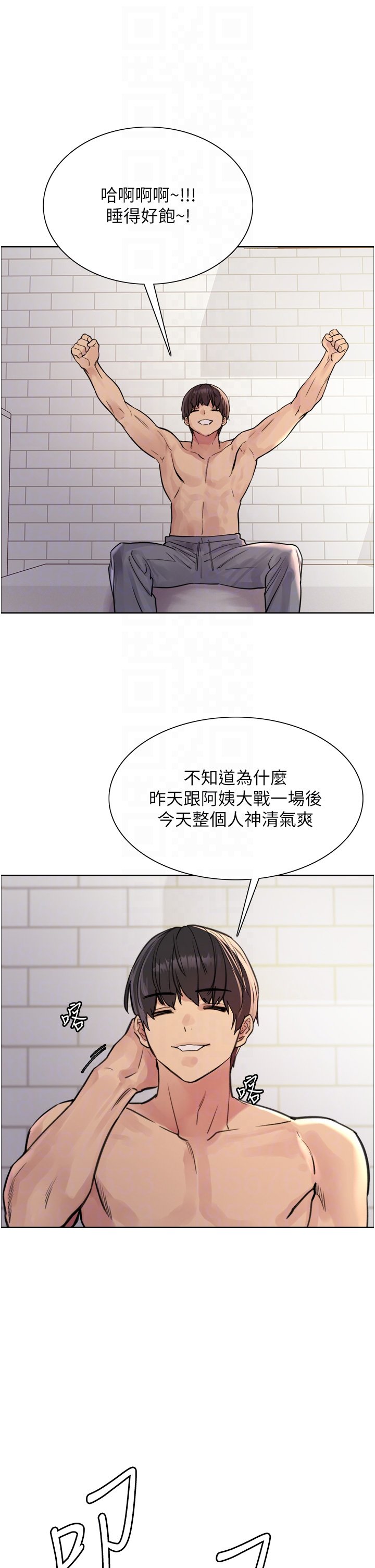 第54话 - 傲娇小母狗 第 6 页