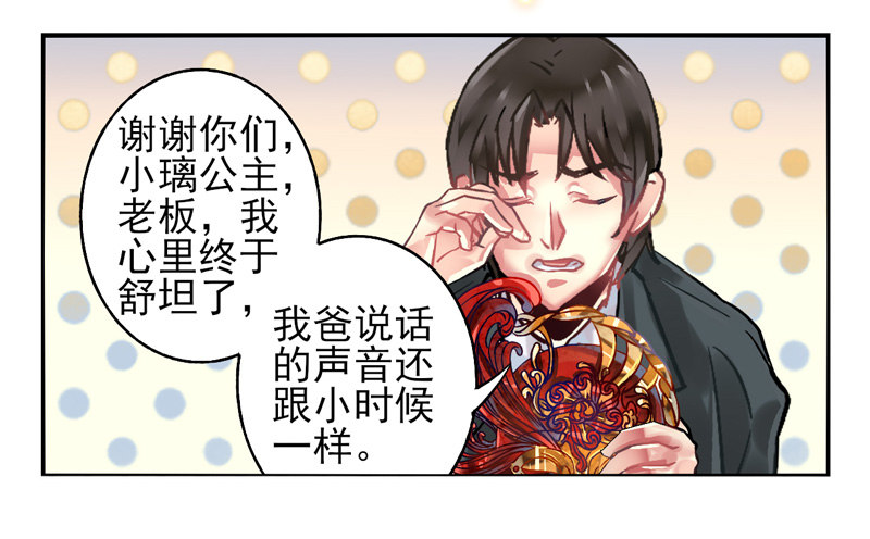 第18话：彼岸花面具02 第 19 页