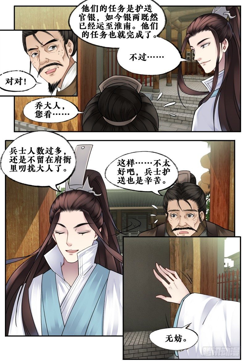 第十七话 第 9 页
