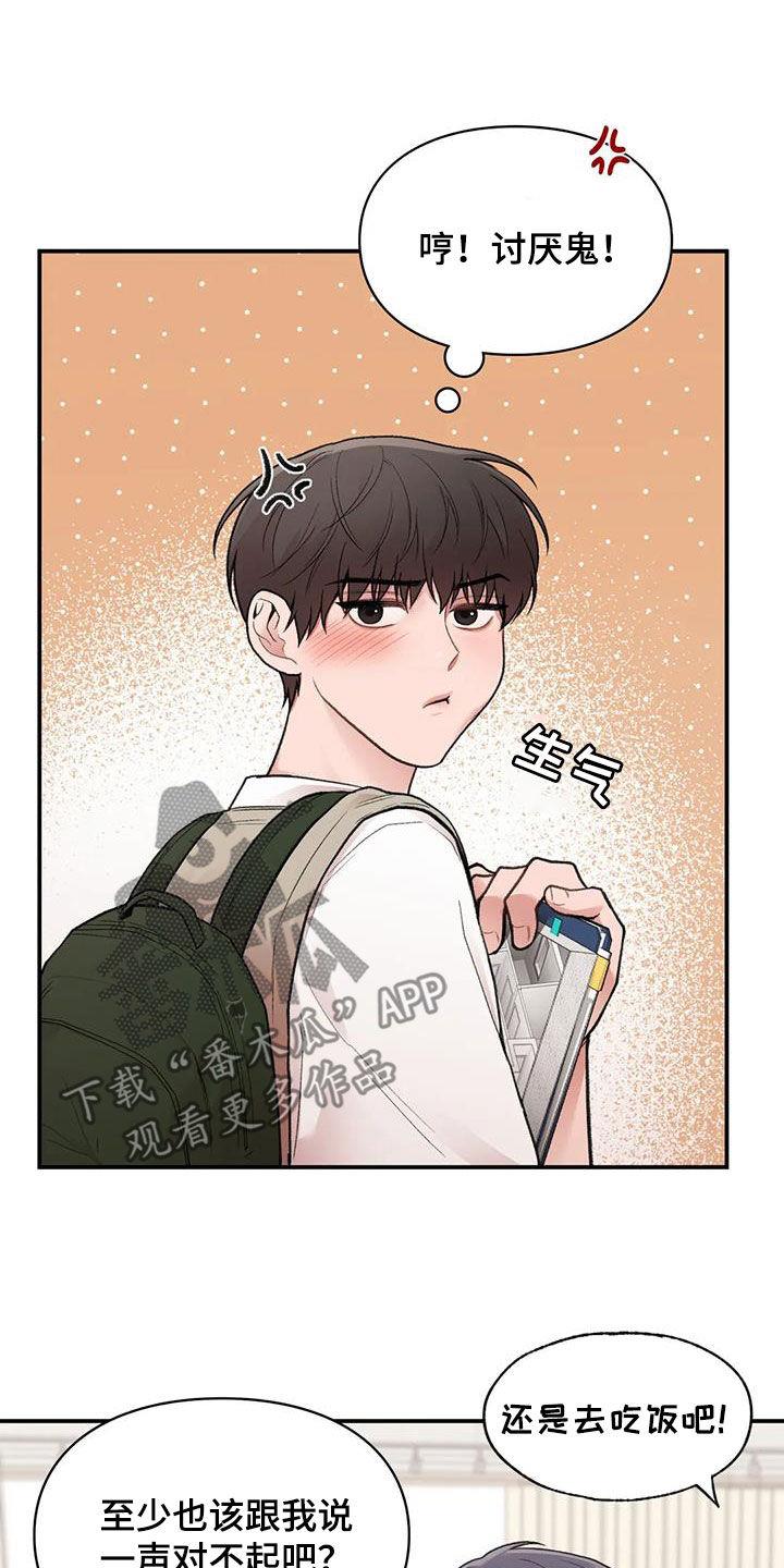 第34话 去约会 第 14 页