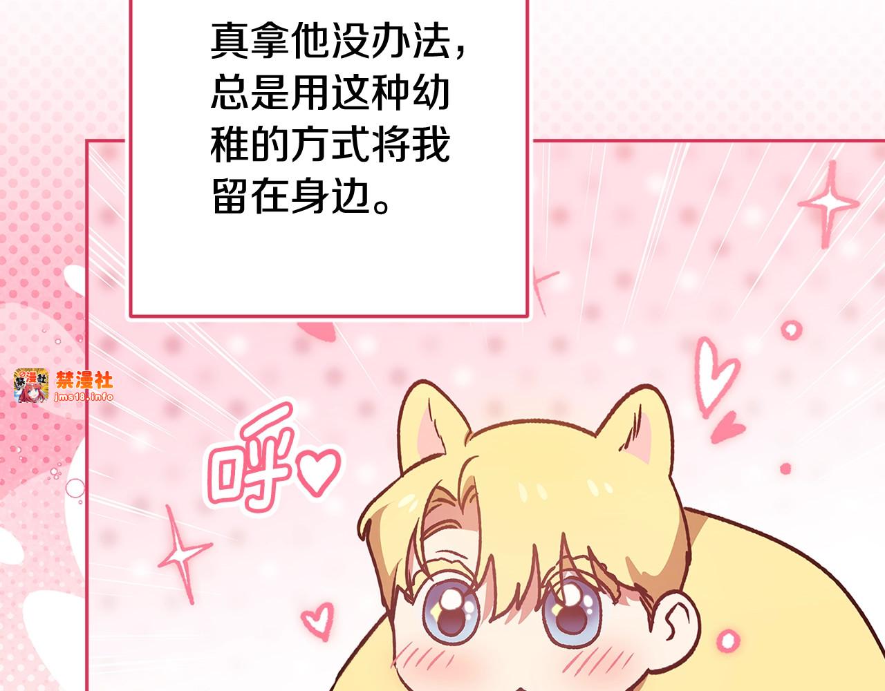 第67话 希望孩子长得像他 第 39 页