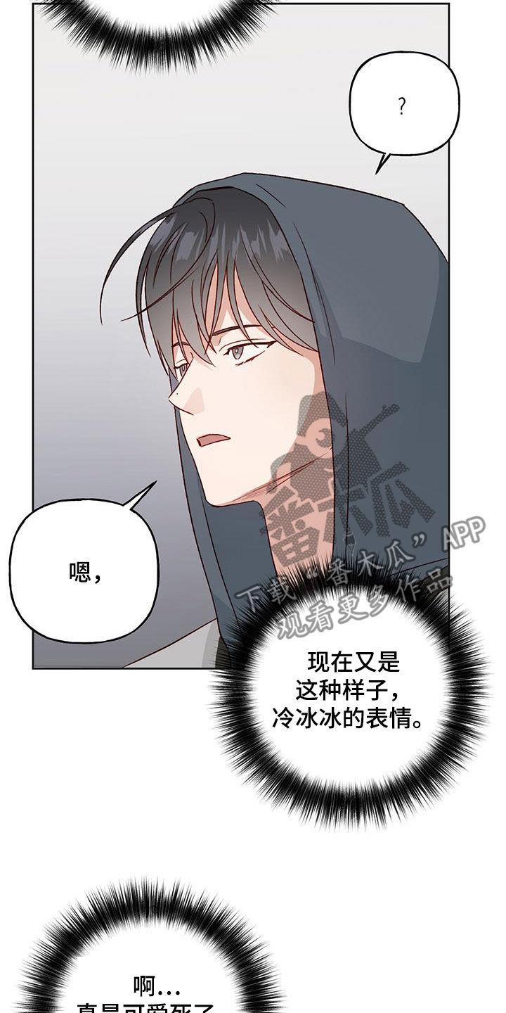 第68话 居心不良 第 8 页