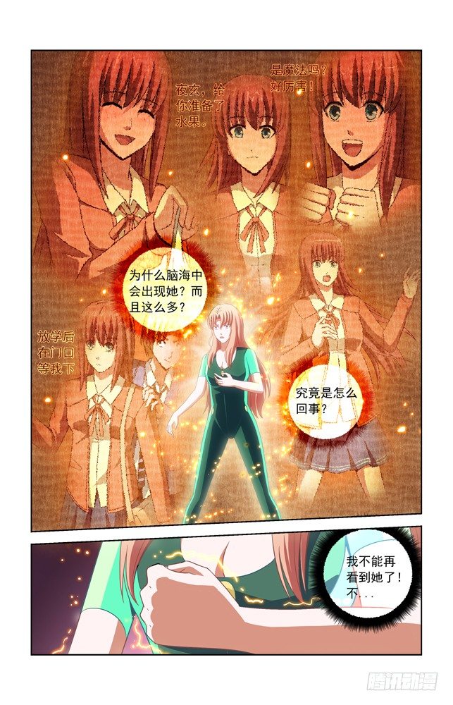 第四十八话 刑天的记忆 第 9 页