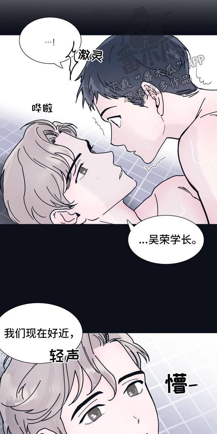 第4话 亲近 第 6 页