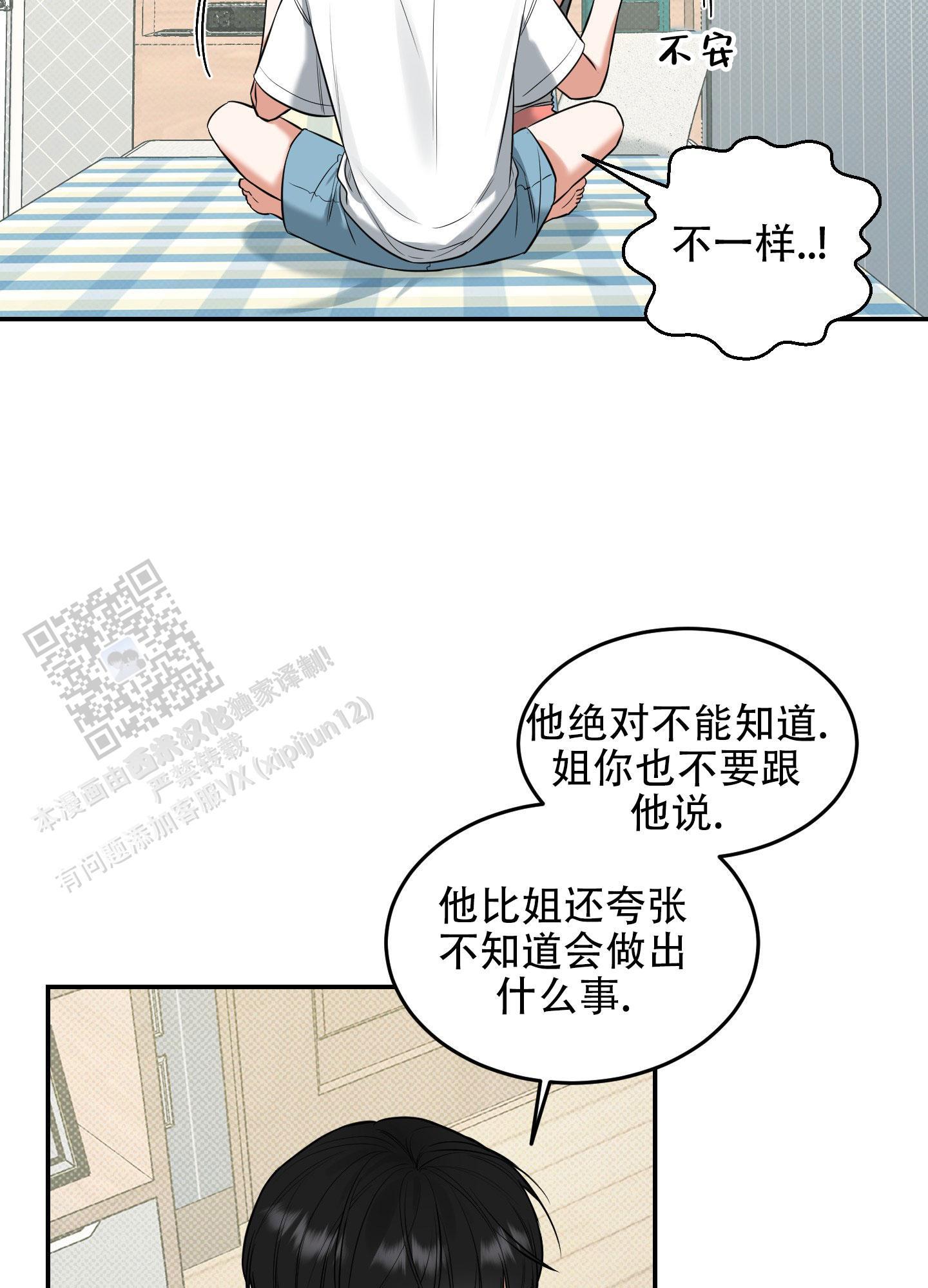 第8话 时机刚刚好 第 10 页