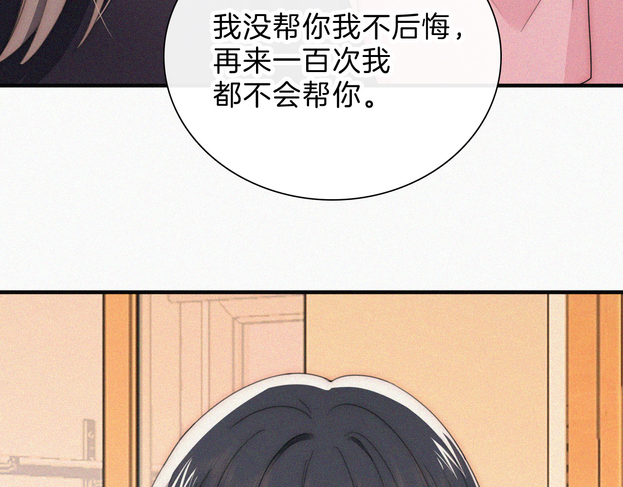 第36话 姐妹决裂 第 67 页