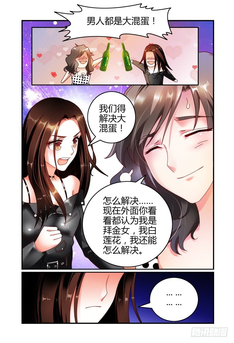 058酩酊大醉 第 12 页