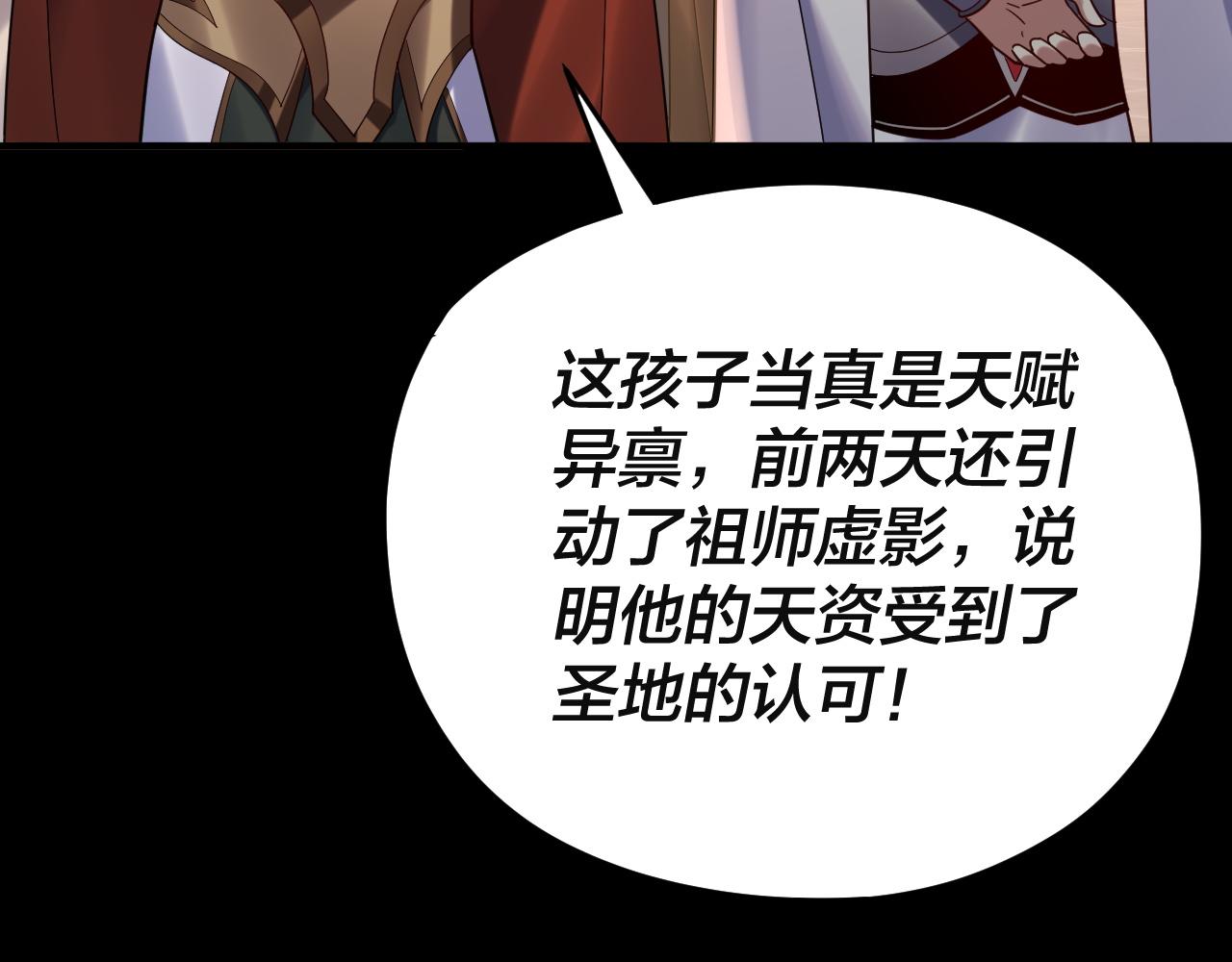 第106话 他敢让我等？ 第 17 页
