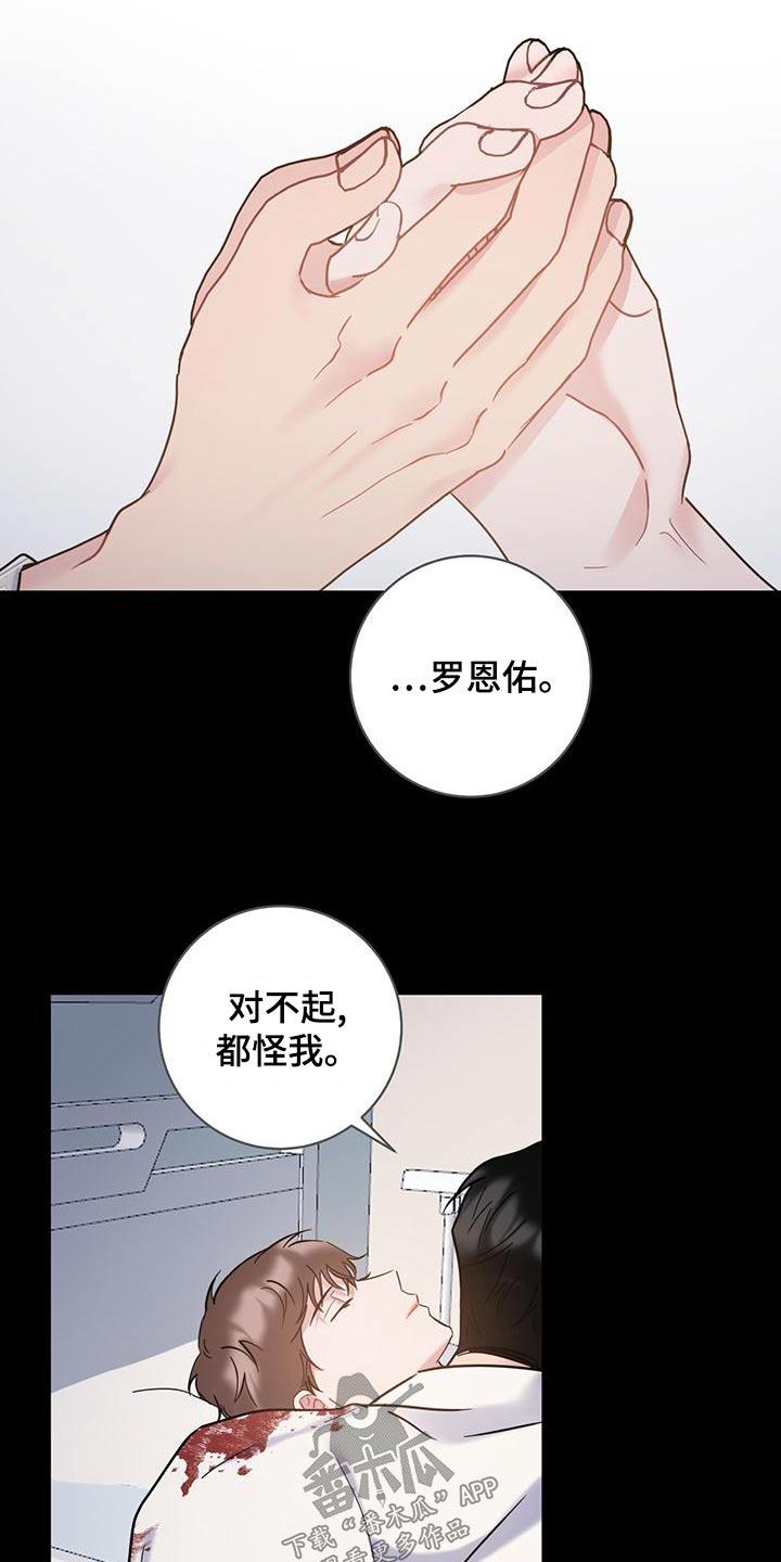 第50话 全都我的错 第 4 页