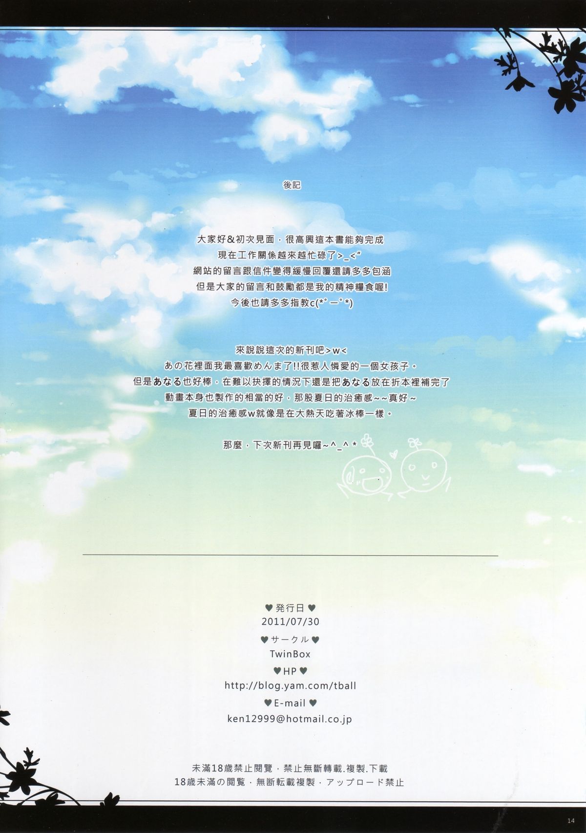 第1话 第 14 页