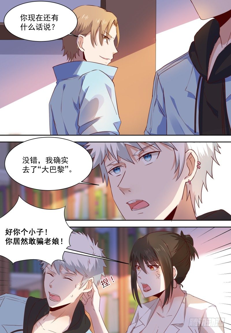 第12话 穷的只剩高级功法 第 4 页