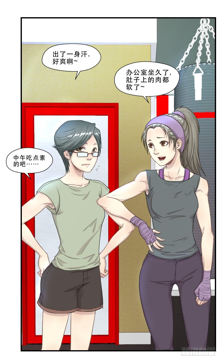 打我就不会受伤 第 25 页