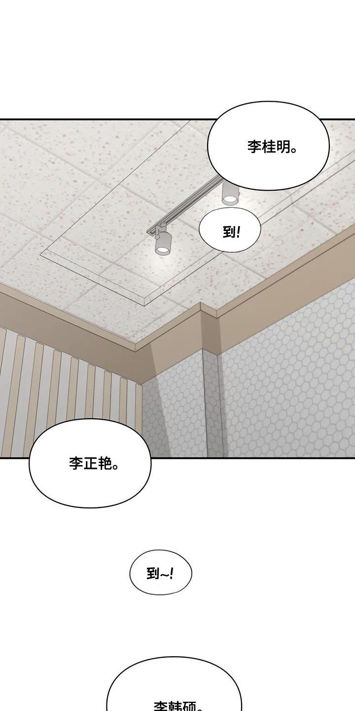 第28话 思绪太复杂了 第 14 页