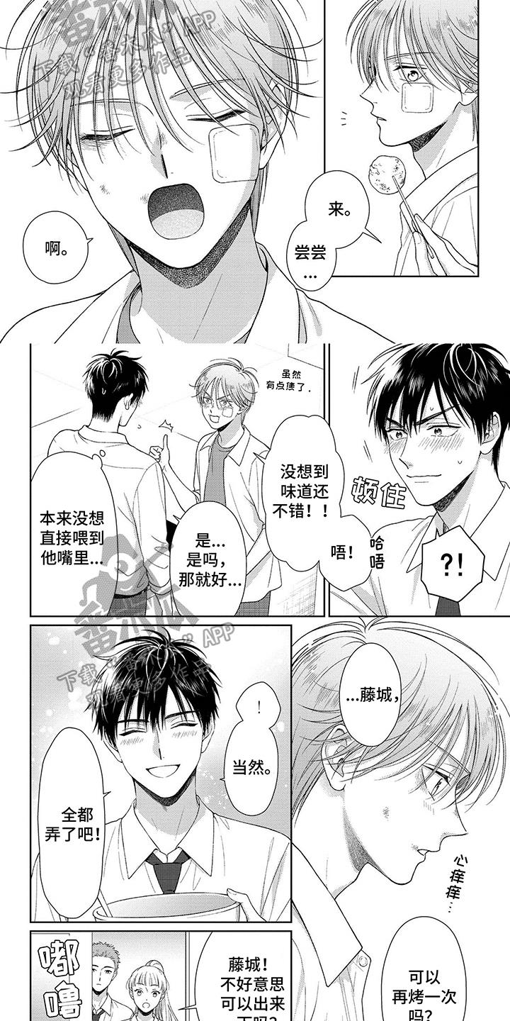 第6话 料理教学 第 5 页