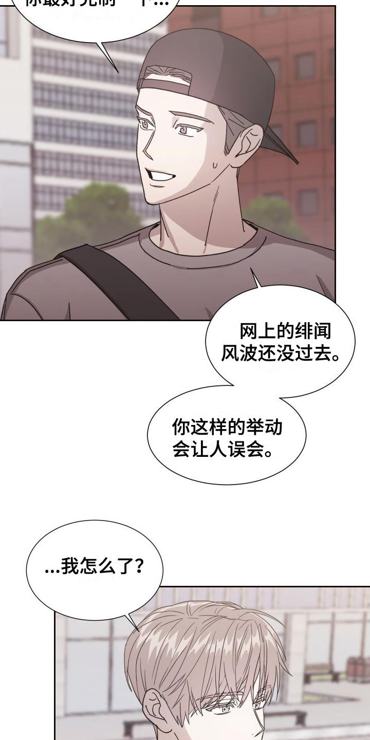 第8话 提醒 第 6 页
