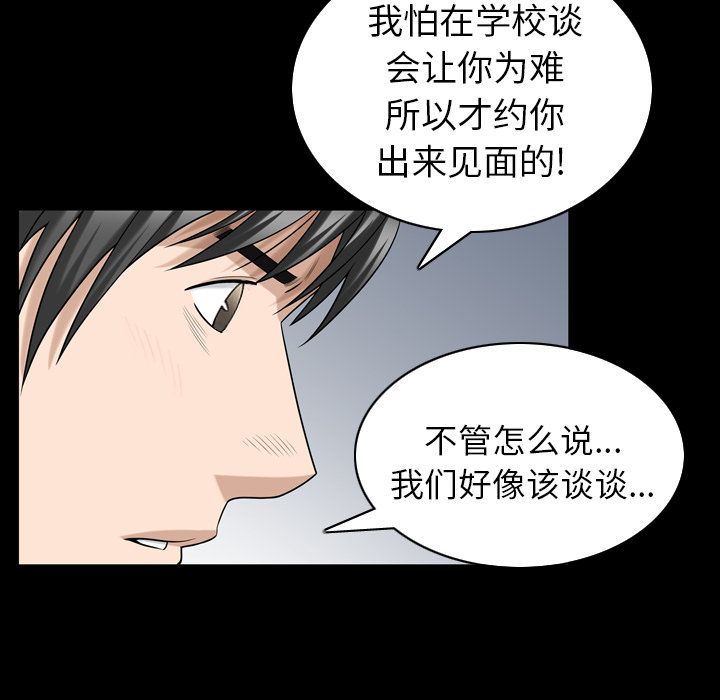 善良的她 第32话 第 40 页