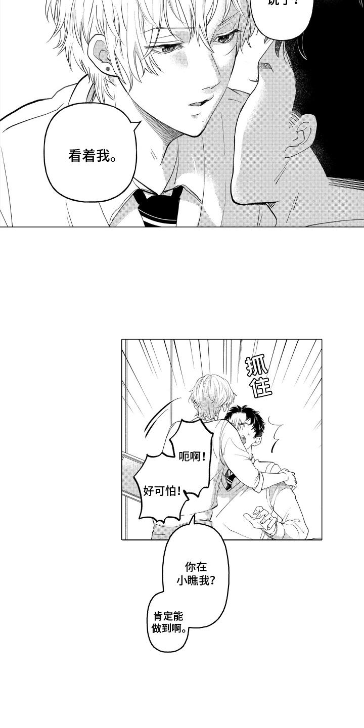 第3话 化妆 第 3 页