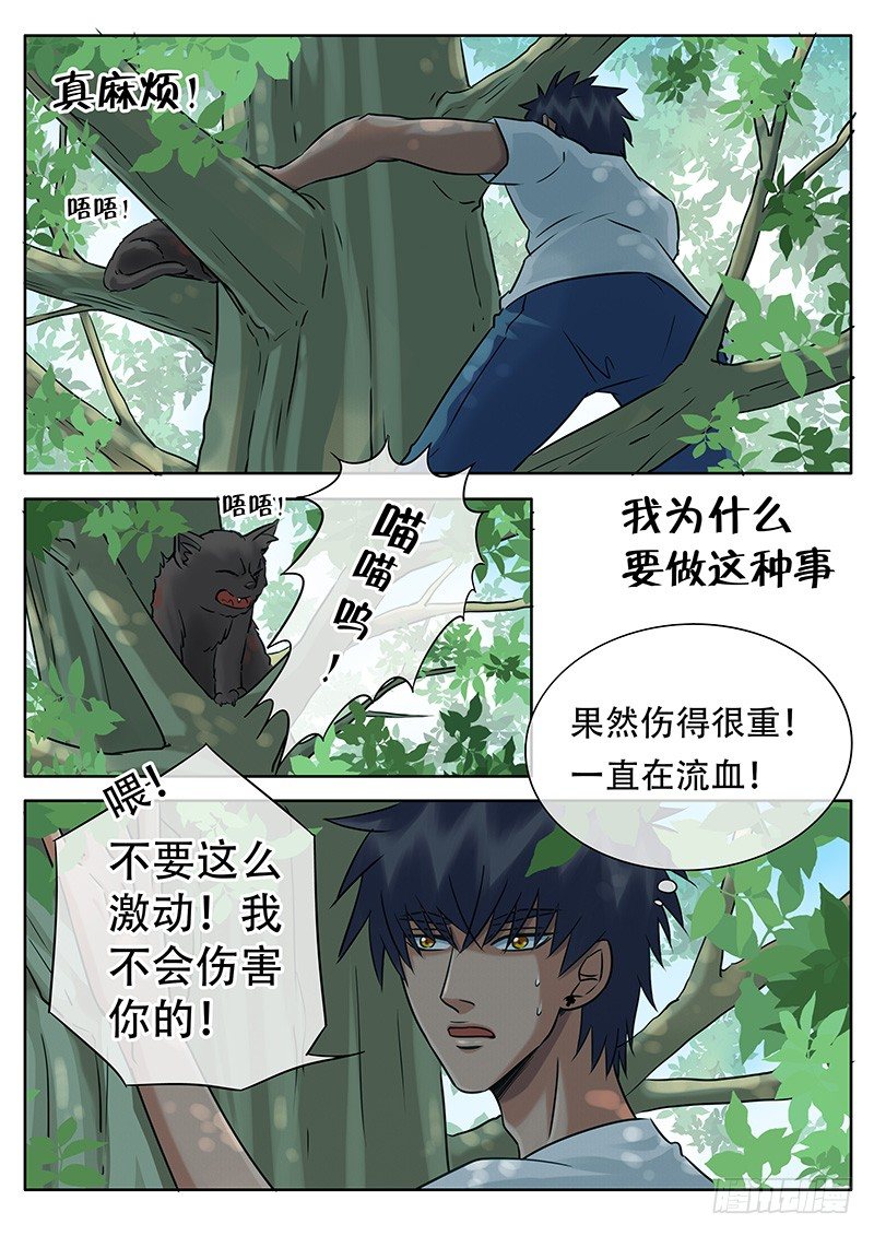 023 张牙舞爪 第 5 页