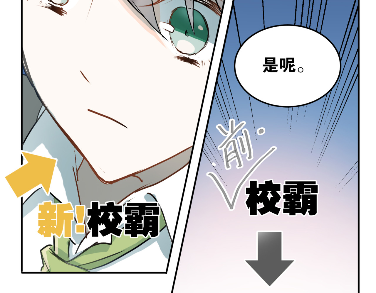 第4话 新校霸诞生！ 第 24 页