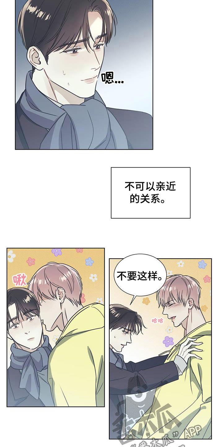 第20话 不可亲近 第 7 页