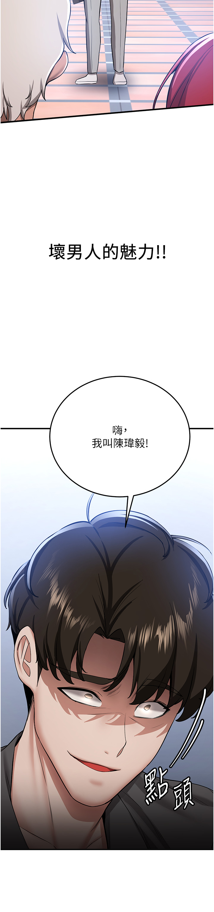 第33话 - 坏男人的魅力 第 29 页
