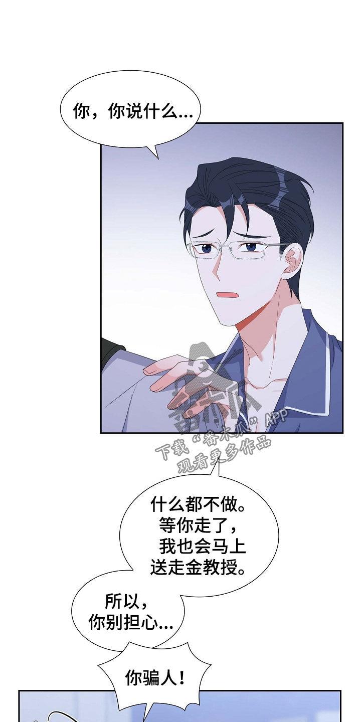第92话 能不能滚蛋 第 10 页