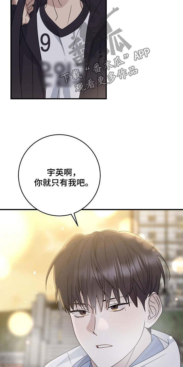 第36话 就只有你 第 27 页