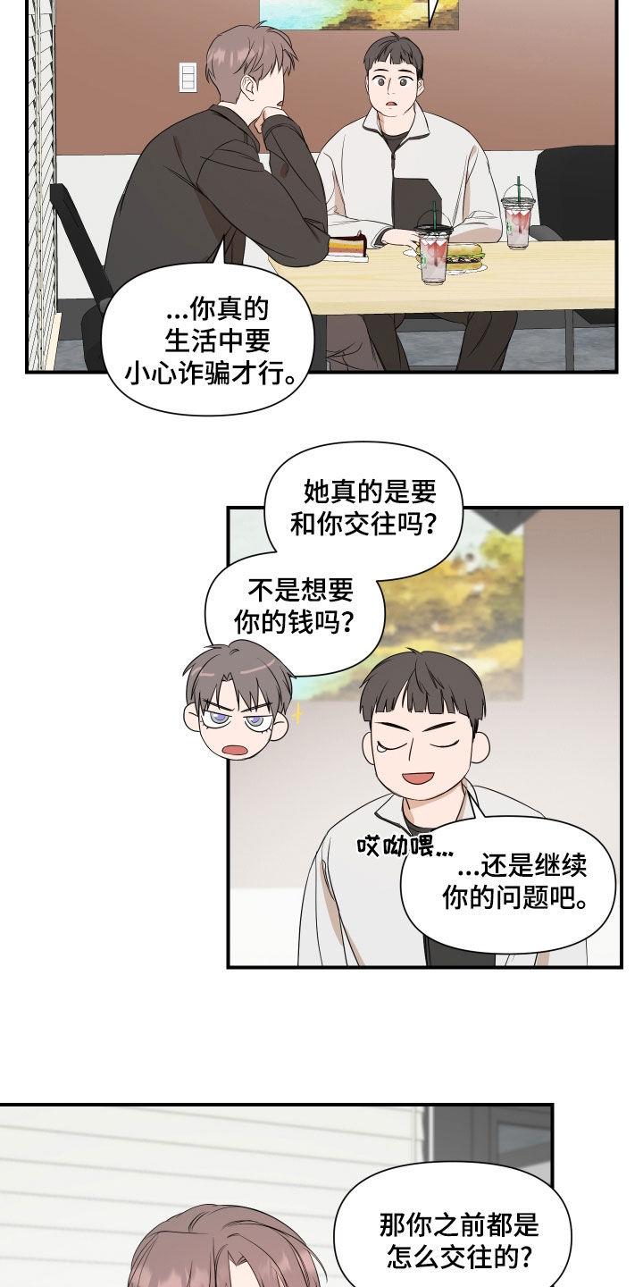 第61话 不要给他负担 第 8 页