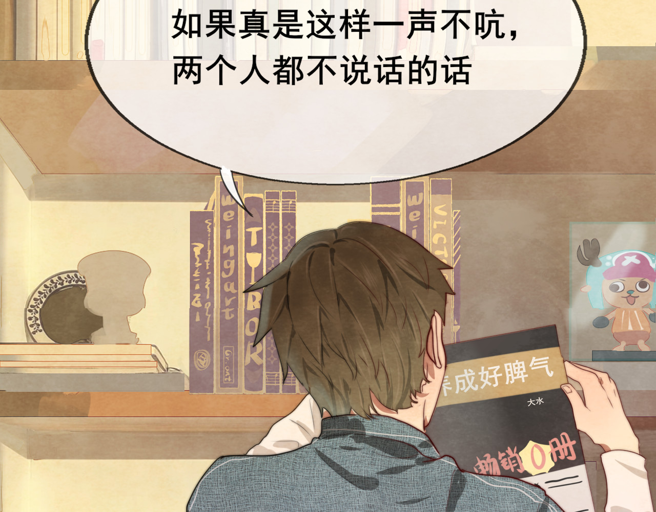第24话 你要对自己说的话负责 第 76 页
