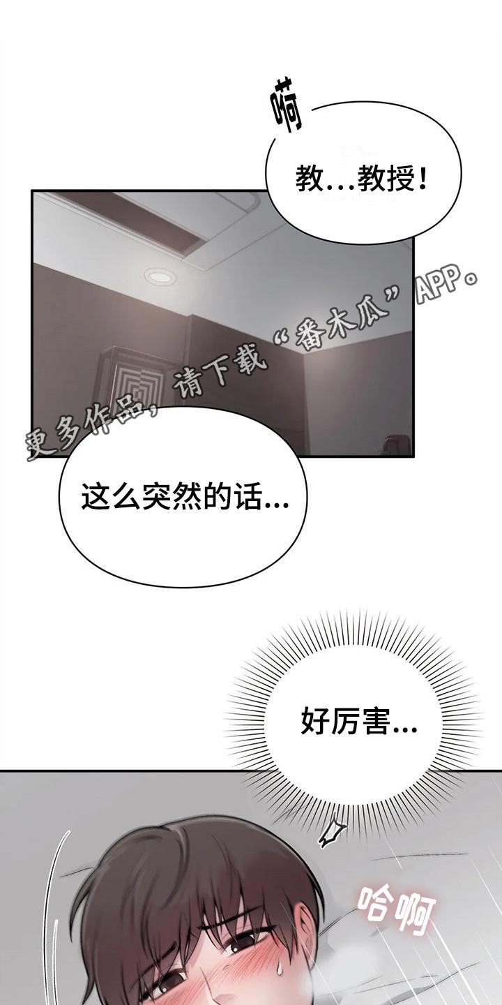 第6话 仰视 第 11 页