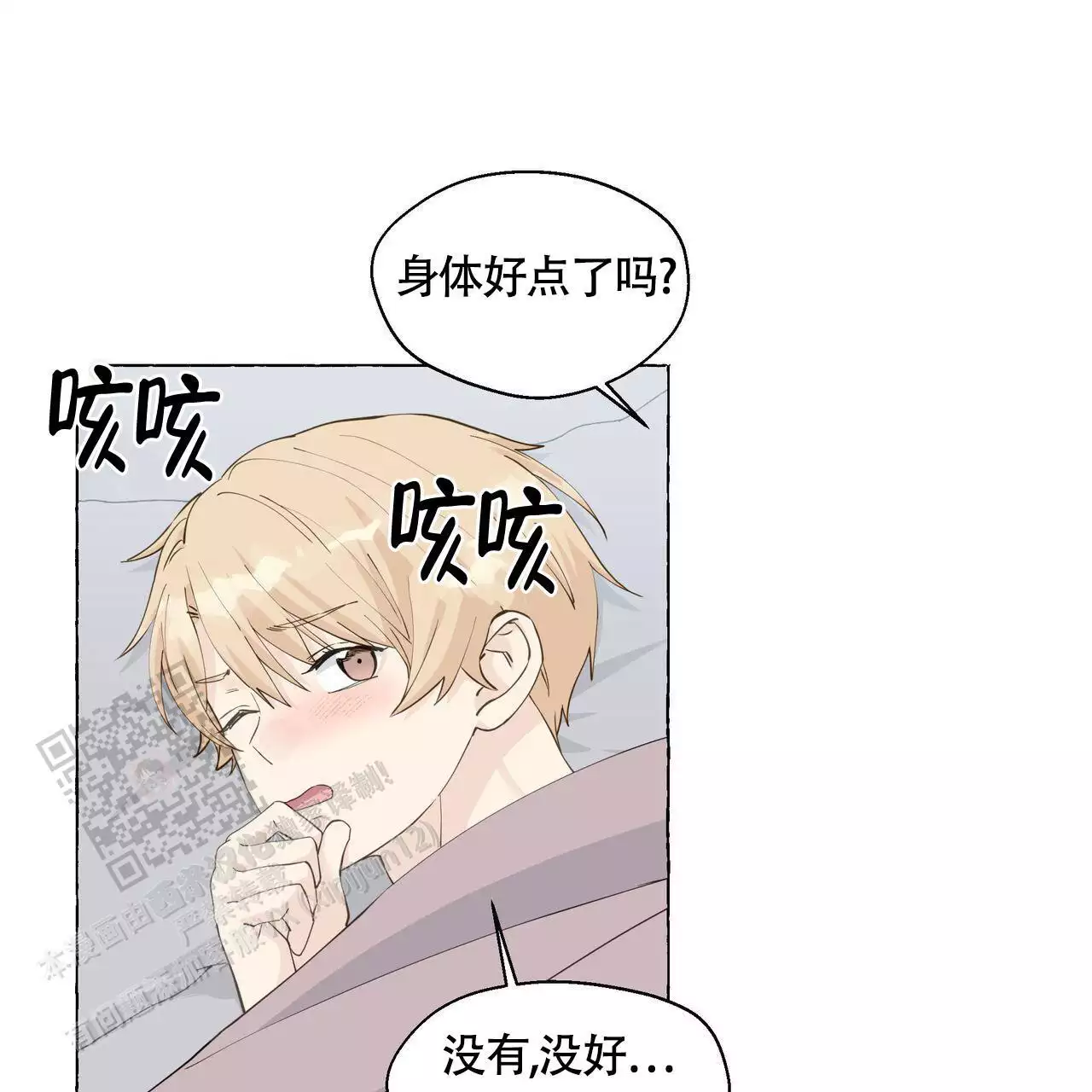 第129话 需要住院 第 18 页