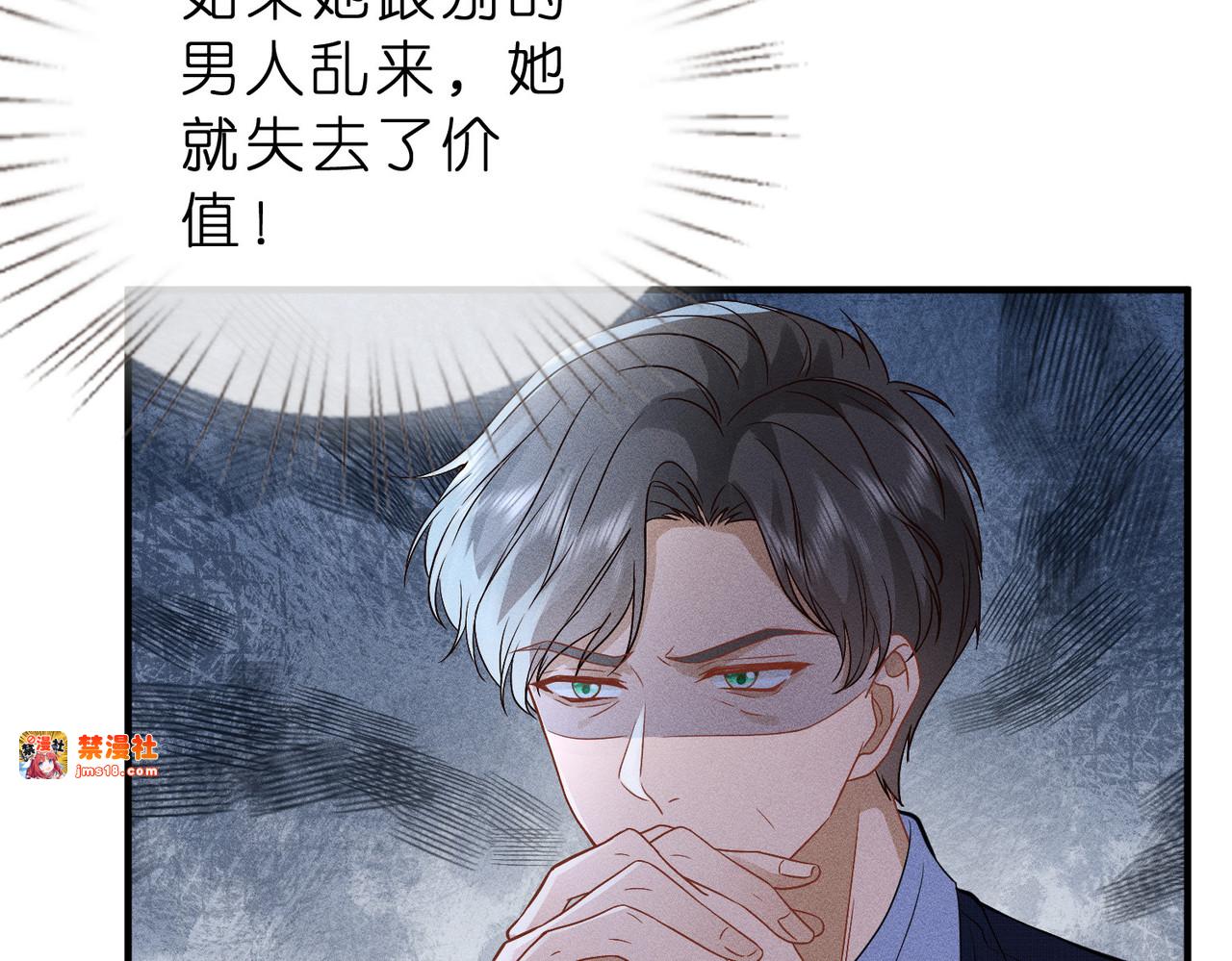第6话 绿茶妹吃瘪 第 53 页