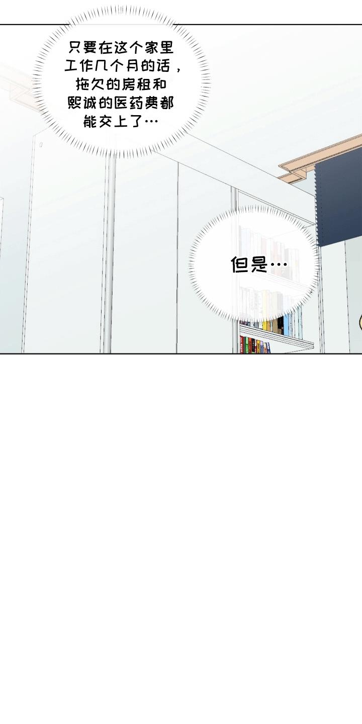 第1话 奇怪的学生 第 17 页
