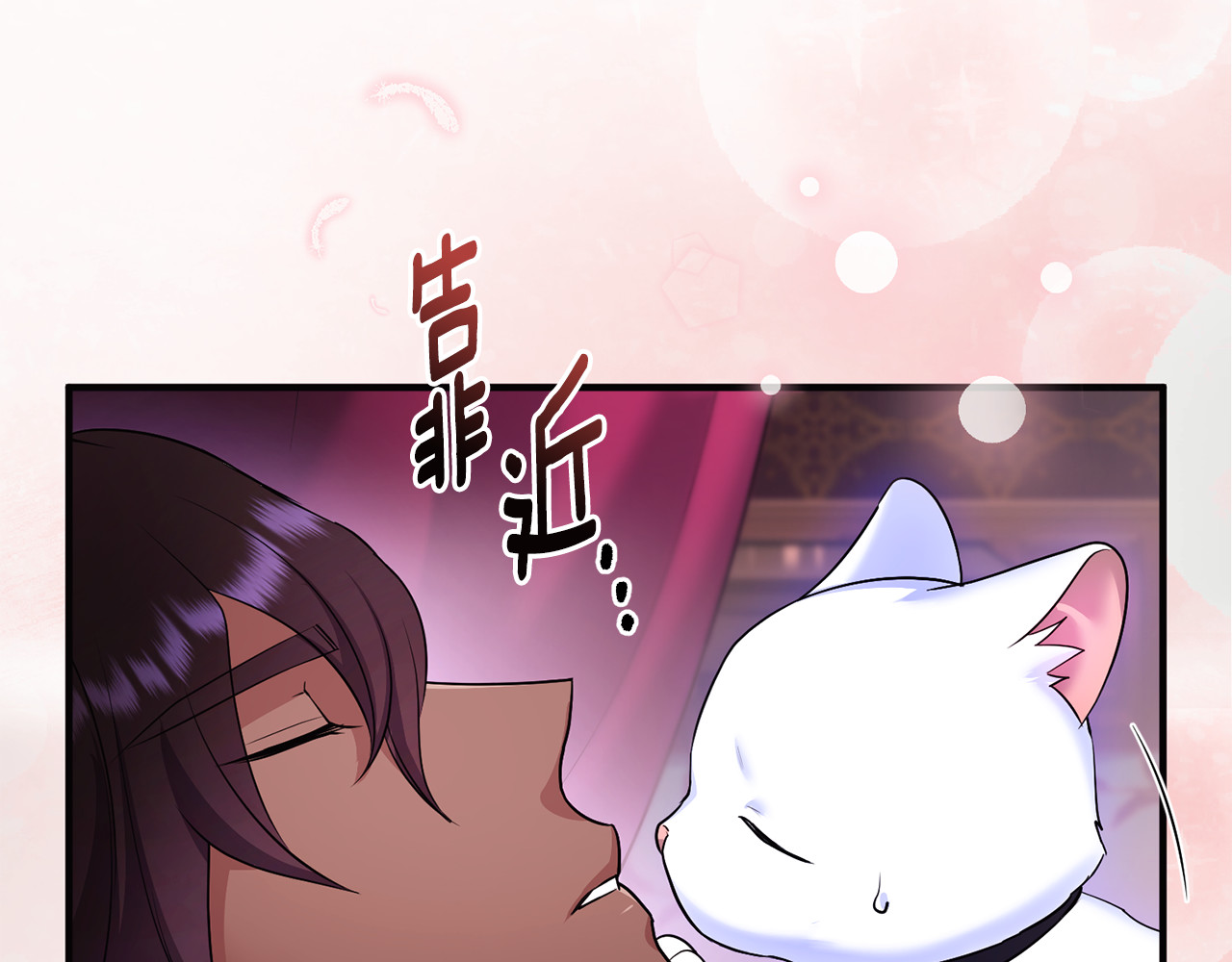 第4话 亲他才能变成人 第 111 页