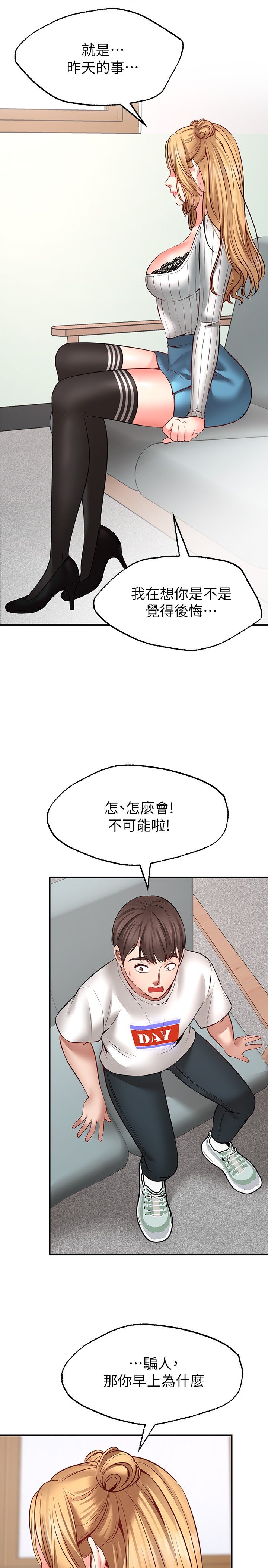第5话 - 口嫌G正直 第 28 页