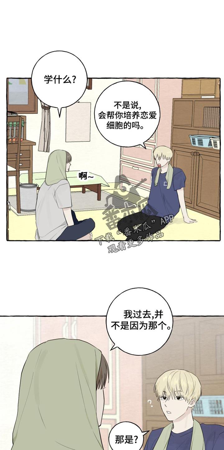 第22话 下雨 第 6 页