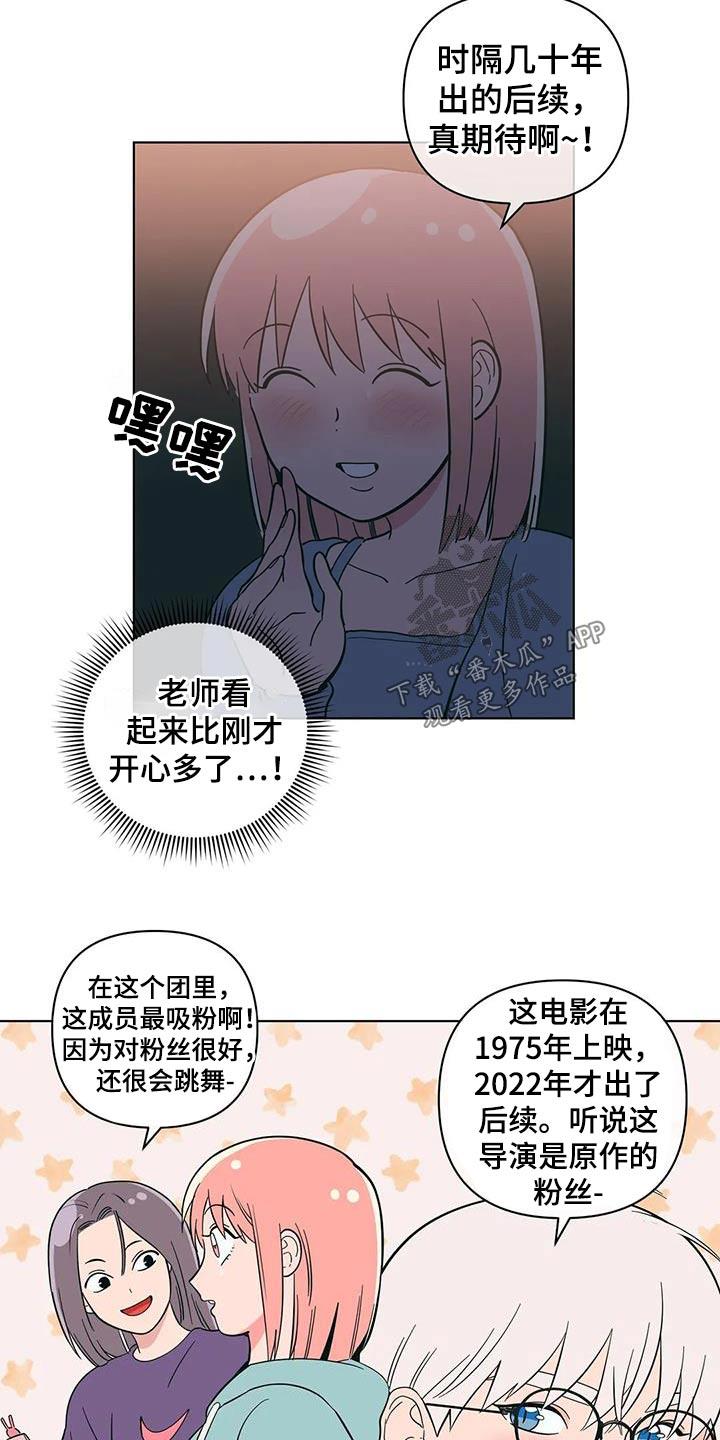 第94话 看电影 第 12 页