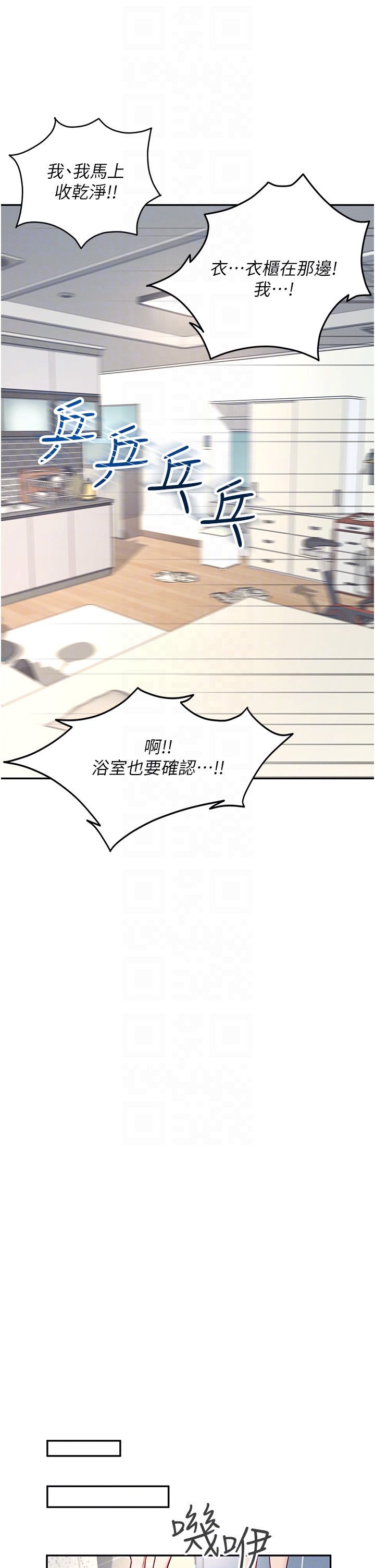 第8话 - 探索处女的体内 第 30 页
