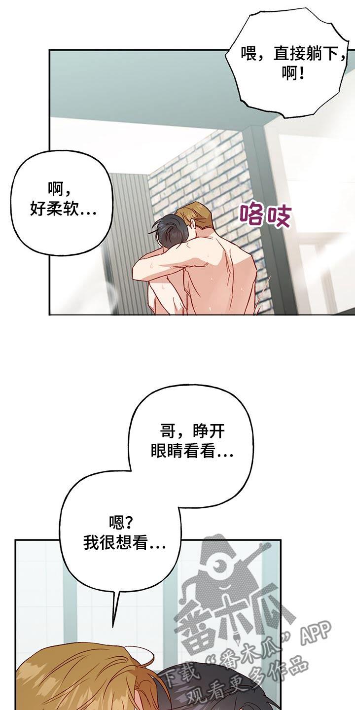 第85话 【第二季】睡着了 第 11 页