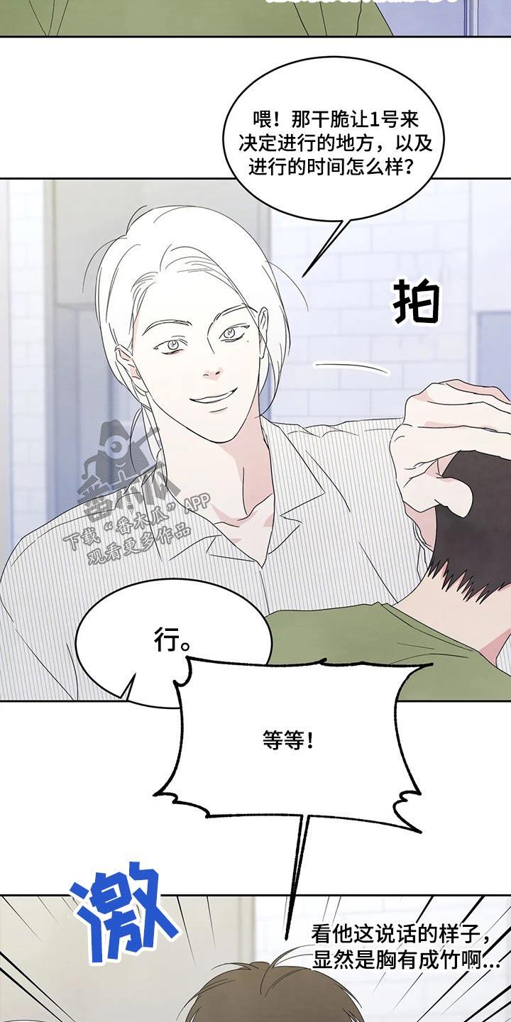 第59话 游戏抽签 第 18 页