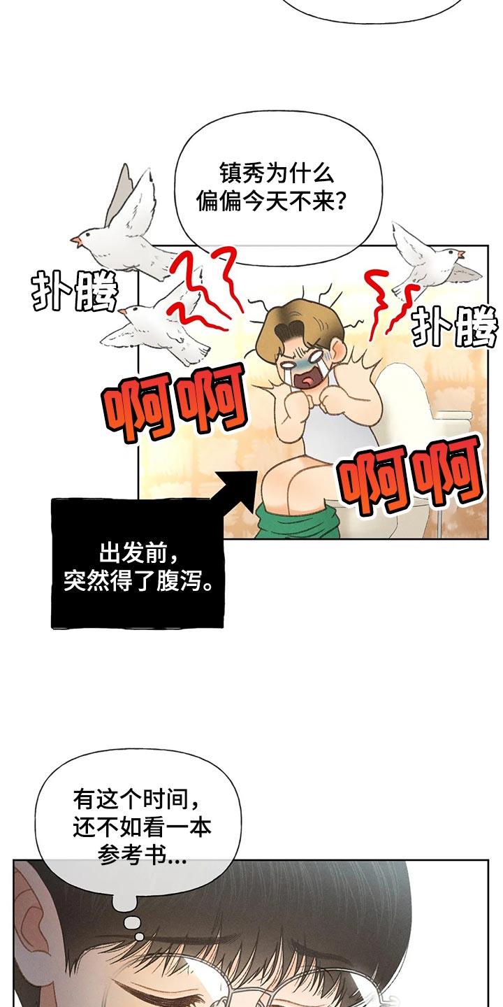 第54话 【第二季】不适合这种地方 第 11 页