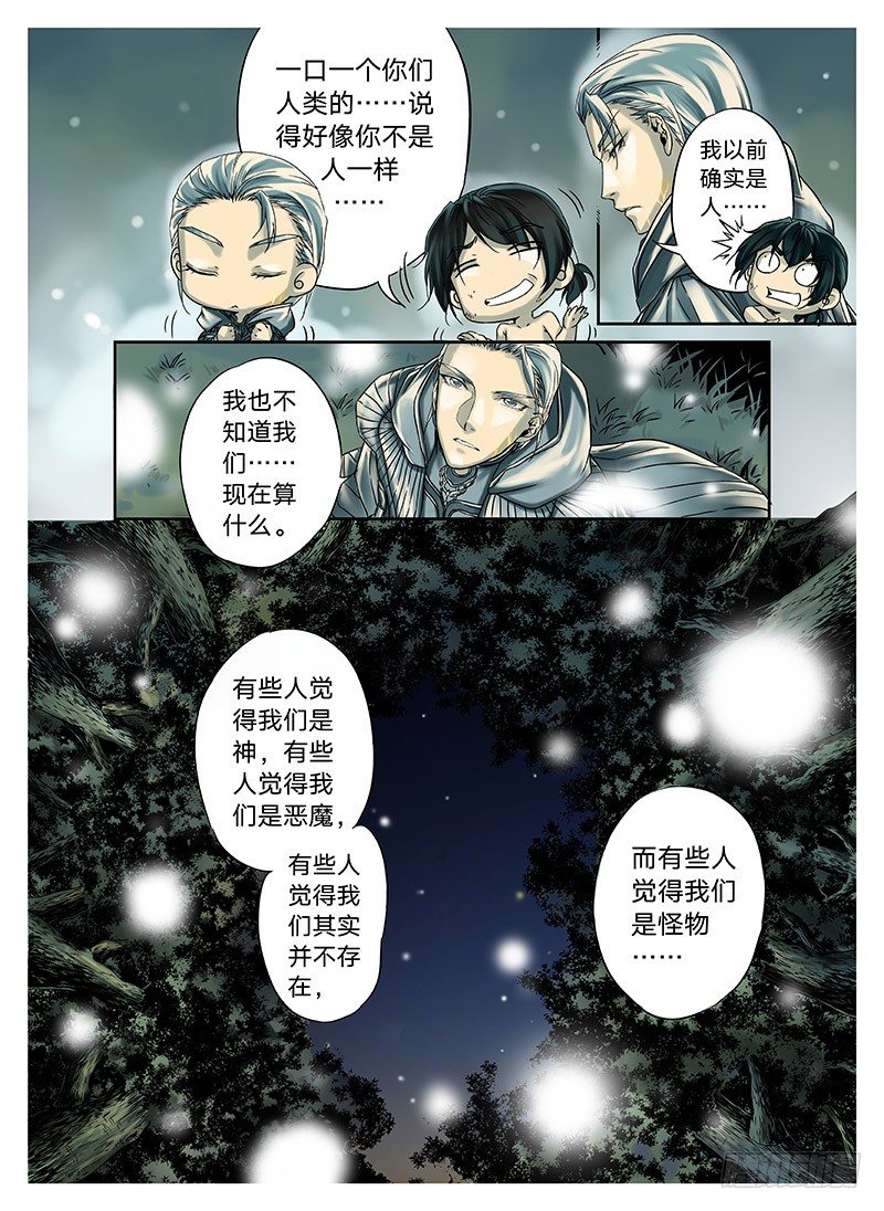 冰雪临界 第3回 赐印02 第 8 页