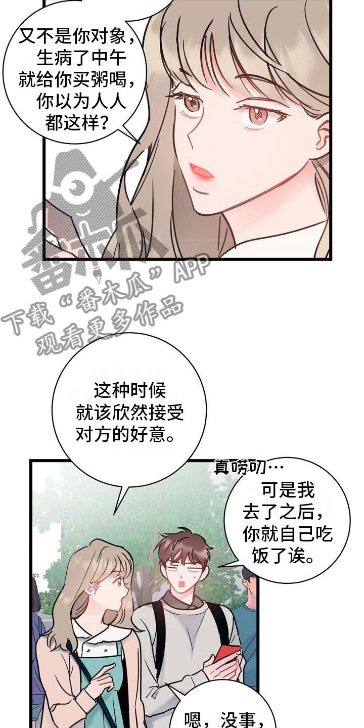 第11话 以后再说 第 3 页