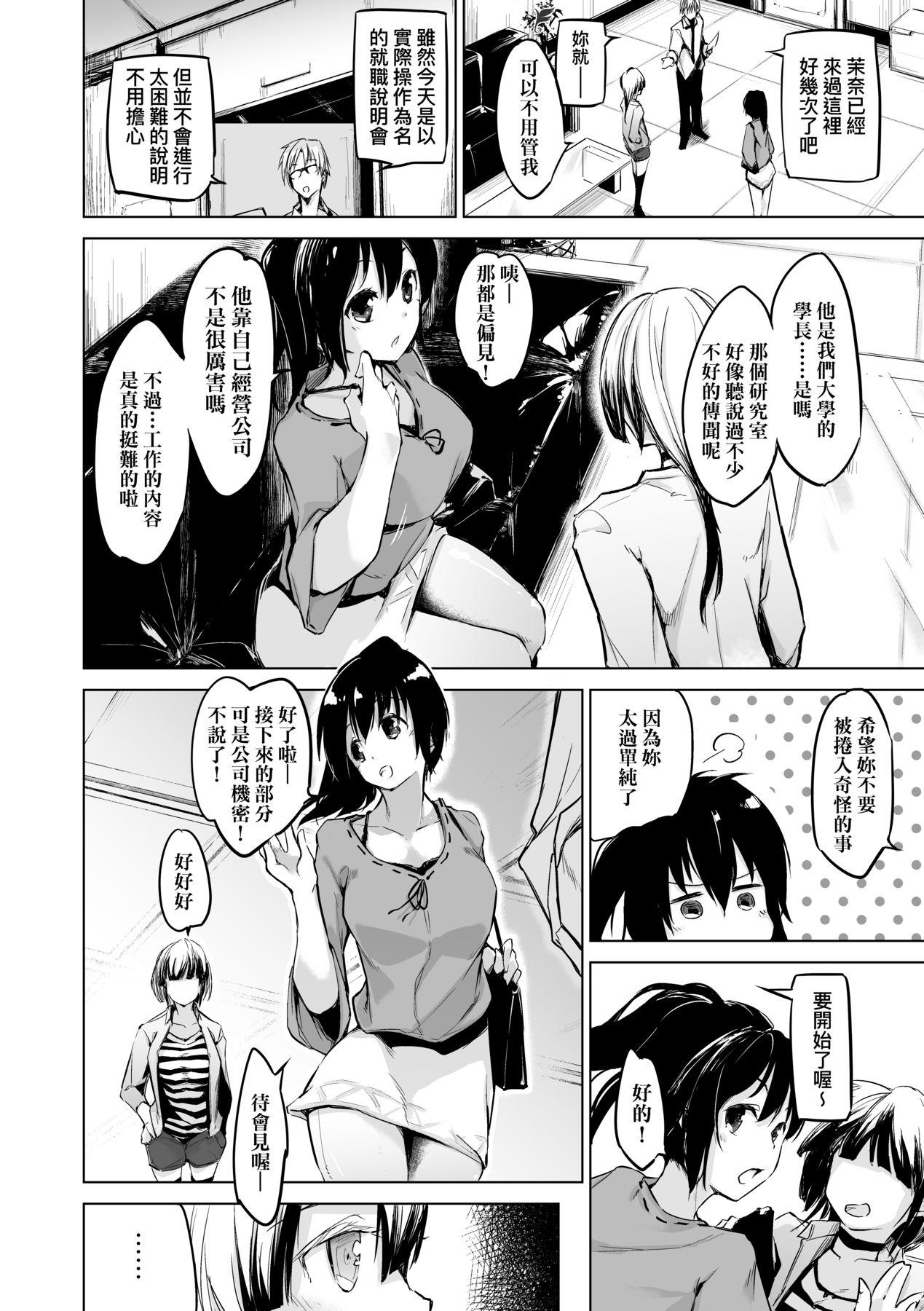洗脳されるだけの简単なお仕事です [中国翻訳] [无修正] [DL版] 第 9 页