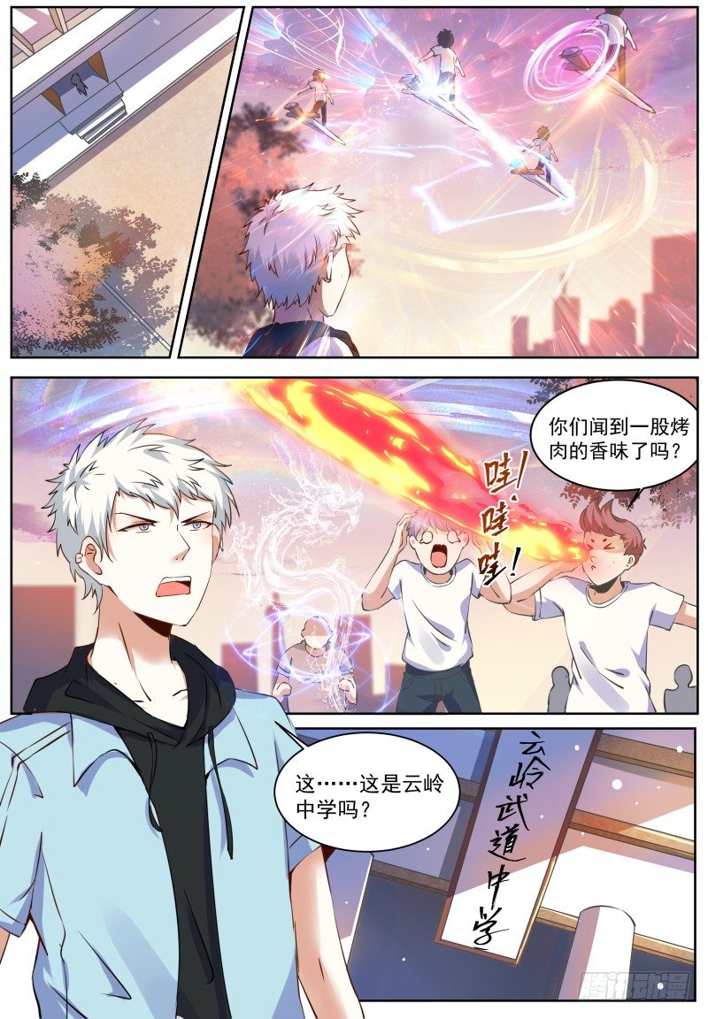 第1话 我是主子！ 第 10 页