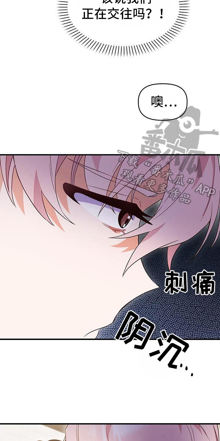 第17话 针锋相对 第 7 页